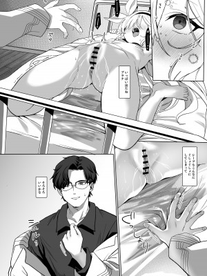 [寝ヲチEX (相武ゆえ)] 先生、定期メンテナスお願いできますか？ (ブルーアーカイブ) [DL版]_22