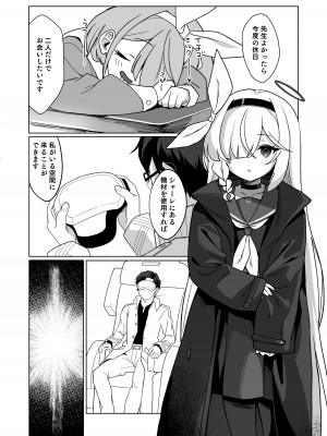 [寝ヲチEX (相武ゆえ)] 先生、定期メンテナスお願いできますか？ (ブルーアーカイブ) [DL版]_03