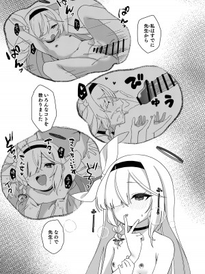 [寝ヲチEX (相武ゆえ)] 先生、定期メンテナスお願いできますか？ (ブルーアーカイブ) [DL版]_09