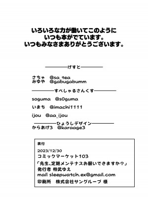[寝ヲチEX (相武ゆえ)] 先生、定期メンテナスお願いできますか？ (ブルーアーカイブ) [DL版]_46