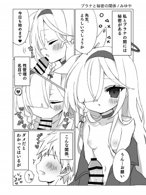 [寝ヲチEX (相武ゆえ)] 先生、定期メンテナスお願いできますか？ (ブルーアーカイブ) [DL版]_42