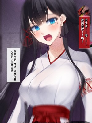 [雨音連鎖予報 (倉崎あや)] 退魔師 如月久遠 chapter2：侵食する黒き絶望 [个人机翻]_131