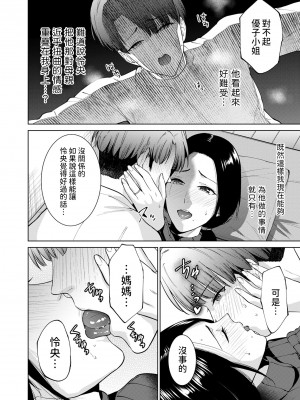 [夏のおやつ] NTR Naked Taboo for Rental (COMIC クリベロン DUMA 2024年3月号 Vol.58)&nbsp;&nbsp;[中国翻訳]_18