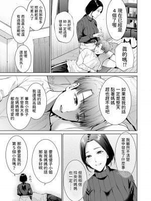 [夏のおやつ] NTR Naked Taboo for Rental (COMIC クリベロン DUMA 2024年3月号 Vol.58)&nbsp;&nbsp;[中国翻訳]_05