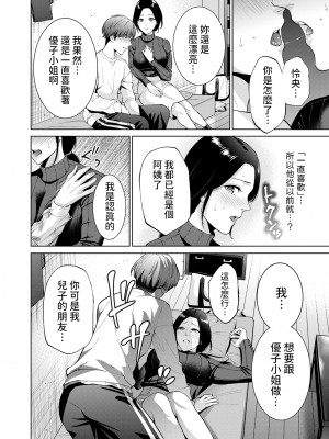 [夏のおやつ] NTR Naked Taboo for Rental (COMIC クリベロン DUMA 2024年3月号 Vol.58)&nbsp;&nbsp;[中国翻訳]_08