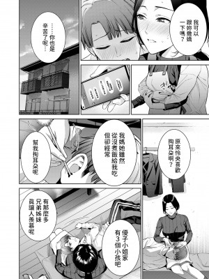 [夏のおやつ] NTR Naked Taboo for Rental (COMIC クリベロン DUMA 2024年3月号 Vol.58)&nbsp;&nbsp;[中国翻訳]_04