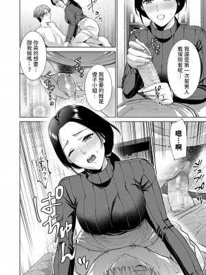 [夏のおやつ] NTR Naked Taboo for Rental (COMIC クリベロン DUMA 2024年3月号 Vol.58)&nbsp;&nbsp;[中国翻訳]_10