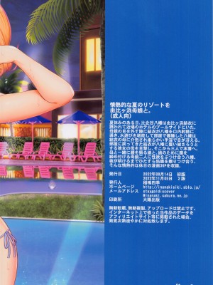 [studio A (稲鳴四季)] 情熱的な夏のリゾートを由比ヶ浜母娘と。 (やはり俺の青春ラブコメはまちがっている。) [中国翻訳]_38