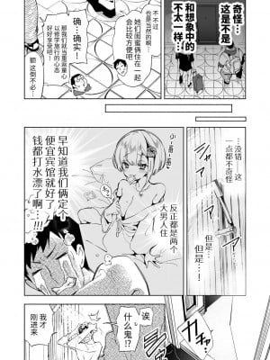 [かみしき (守月史貴)] おにーさん、私達とお茶しませんかぁ？6 [中国翻訳] [DL版]_06
