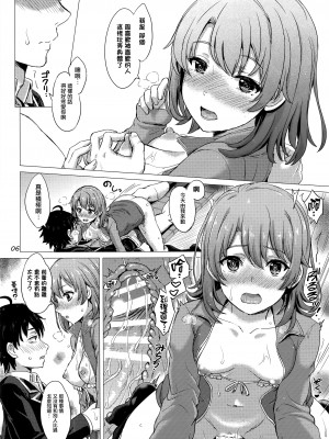 (COMIC1☆11) [studio A (稲鳴四季)] マネージャーいろはす。 (やはり俺の青春ラブコメはまちがっている。) [無邪気漢化組]_06