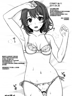 (COMIC1☆11) [studio A (稲鳴四季)] マネージャーいろはす。 (やはり俺の青春ラブコメはまちがっている。) [無邪気漢化組]_17