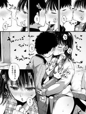 [アゲ揚げ (からあげチャン)] エッチの練習は浮気じゃないよね？[DL版]_006