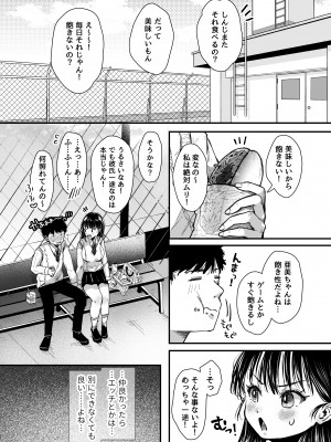 [アゲ揚げ (からあげチャン)] エッチの練習は浮気じゃないよね？[DL版]_011