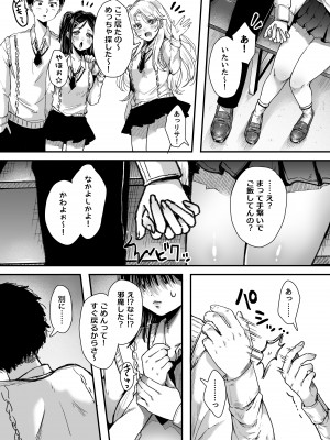 [アゲ揚げ (からあげチャン)] エッチの練習は浮気じゃないよね？[DL版]_012