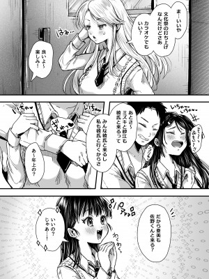 [アゲ揚げ (からあげチャン)] エッチの練習は浮気じゃないよね？[DL版]_013