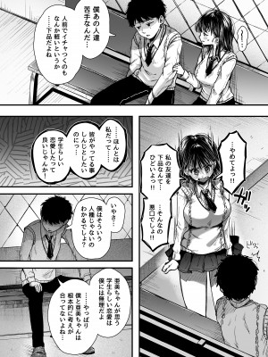 [アゲ揚げ (からあげチャン)] エッチの練習は浮気じゃないよね？[DL版]_015