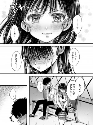 [アゲ揚げ (からあげチャン)] エッチの練習は浮気じゃないよね？[DL版]_016