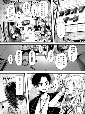 [アゲ揚げ (からあげチャン)] エッチの練習は浮気じゃないよね？[DL版]_017