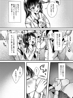 [アゲ揚げ (からあげチャン)] エッチの練習は浮気じゃないよね？[DL版]_019