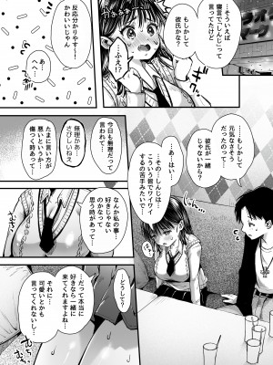 [アゲ揚げ (からあげチャン)] エッチの練習は浮気じゃないよね？[DL版]_022