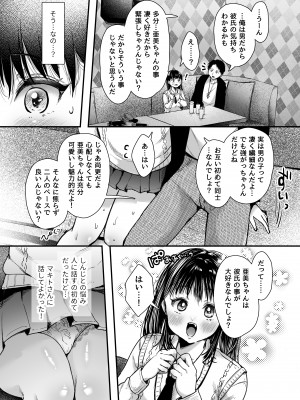 [アゲ揚げ (からあげチャン)] エッチの練習は浮気じゃないよね？[DL版]_025