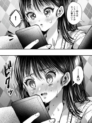 [アゲ揚げ (からあげチャン)] エッチの練習は浮気じゃないよね？[DL版]_027