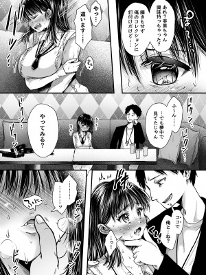 [アゲ揚げ (からあげチャン)] エッチの練習は浮気じゃないよね？[DL版]_033