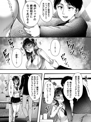 [アゲ揚げ (からあげチャン)] エッチの練習は浮気じゃないよね？[DL版]_035