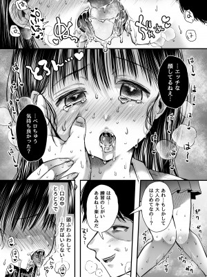 [アゲ揚げ (からあげチャン)] エッチの練習は浮気じゃないよね？[DL版]_037