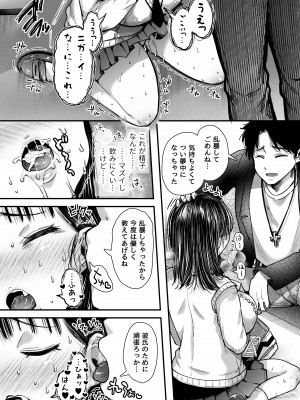 [アゲ揚げ (からあげチャン)] エッチの練習は浮気じゃないよね？[DL版]_044