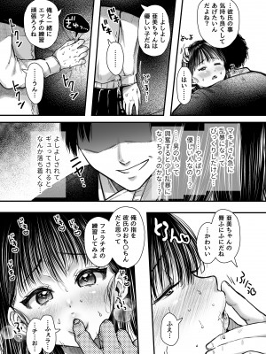 [アゲ揚げ (からあげチャン)] エッチの練習は浮気じゃないよね？[DL版]_045