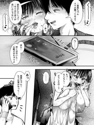 [アゲ揚げ (からあげチャン)] エッチの練習は浮気じゃないよね？[DL版]_064