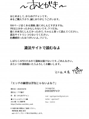 [アゲ揚げ (からあげチャン)] エッチの練習は浮気じゃないよね？[DL版]_099