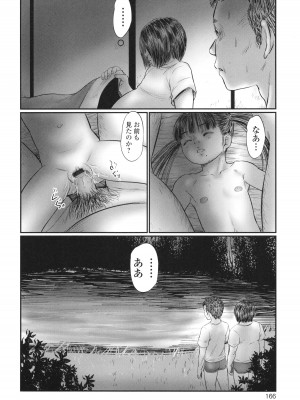 [心島咲] 不月見村 いたいけ変態淫靡_168