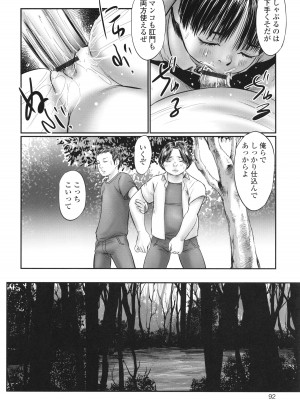 [心島咲] 不月見村 いたいけ変態淫靡_094