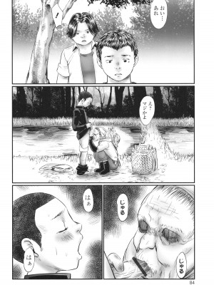 [心島咲] 不月見村 いたいけ変態淫靡_086