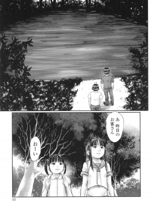 [心島咲] 不月見村 いたいけ変態淫靡_095