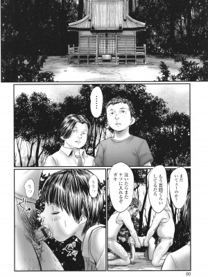 [心島咲] 不月見村 いたいけ変態淫靡_092