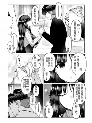 [みみっく] skeb依頼浅上藤乃と恋人さんの、初めてのお话。[言清诺个人汉化]_2
