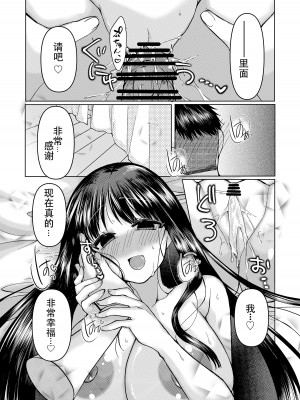 [みみっく] skeb依頼浅上藤乃と恋人さんの、初めてのお话。[言清诺个人汉化]_5