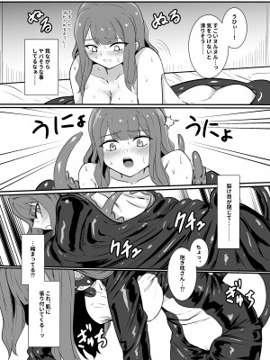 [Black Lacquer (黒漆)] 仕事終わり、時々触手服 [DL版]_13