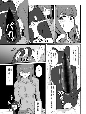 [Black Lacquer (黒漆)] 仕事終わり、時々触手服 [DL版]_11