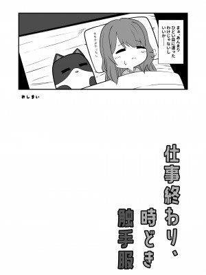 [Black Lacquer (黒漆)] 仕事終わり、時々触手服 [DL版]_30