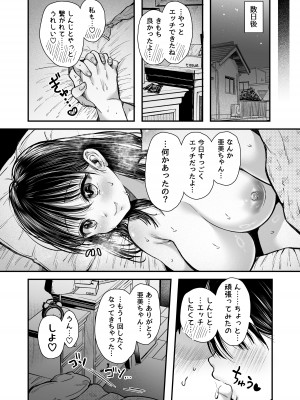 [アゲ揚げ] エッチの練習は浮気じゃないよね？_096