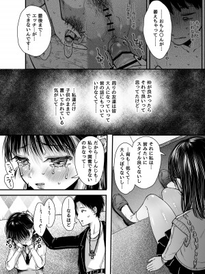 [アゲ揚げ] エッチの練習は浮気じゃないよね？_024