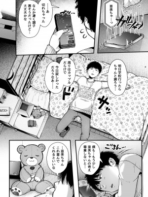 [アゲ揚げ] エッチの練習は浮気じゃないよね？_067