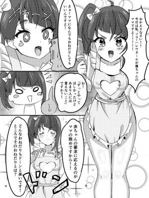 [ウミちゃん工房 (ゼロ電)] 大人の保育園PrettyHolic! (ひろがるスカイ！プリキュア)_17