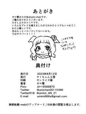 [ウミちゃん工房 (ゼロ電)] 大人の保育園PrettyHolic! (ひろがるスカイ！プリキュア)_33