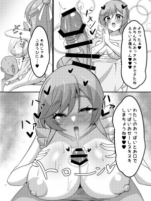 [ウミちゃん工房 (ゼロ電)] 大人の保育園PrettyHolic! (ひろがるスカイ！プリキュア)_11