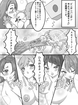 [ウミちゃん工房 (ゼロ電)] 大人の保育園PrettyHolic! (ひろがるスカイ！プリキュア)_21